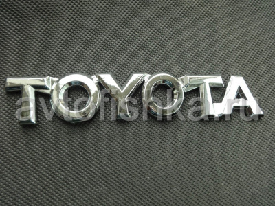 Хромированная эмблема на кузов TOYOTA, 150x25 мм